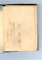 松本容吉著《水力工學例題演習》藏品圖，第5張